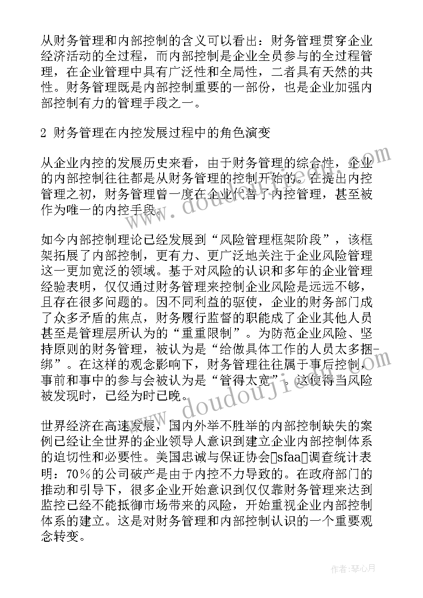 2023年财务内控机制建设报告(优质5篇)