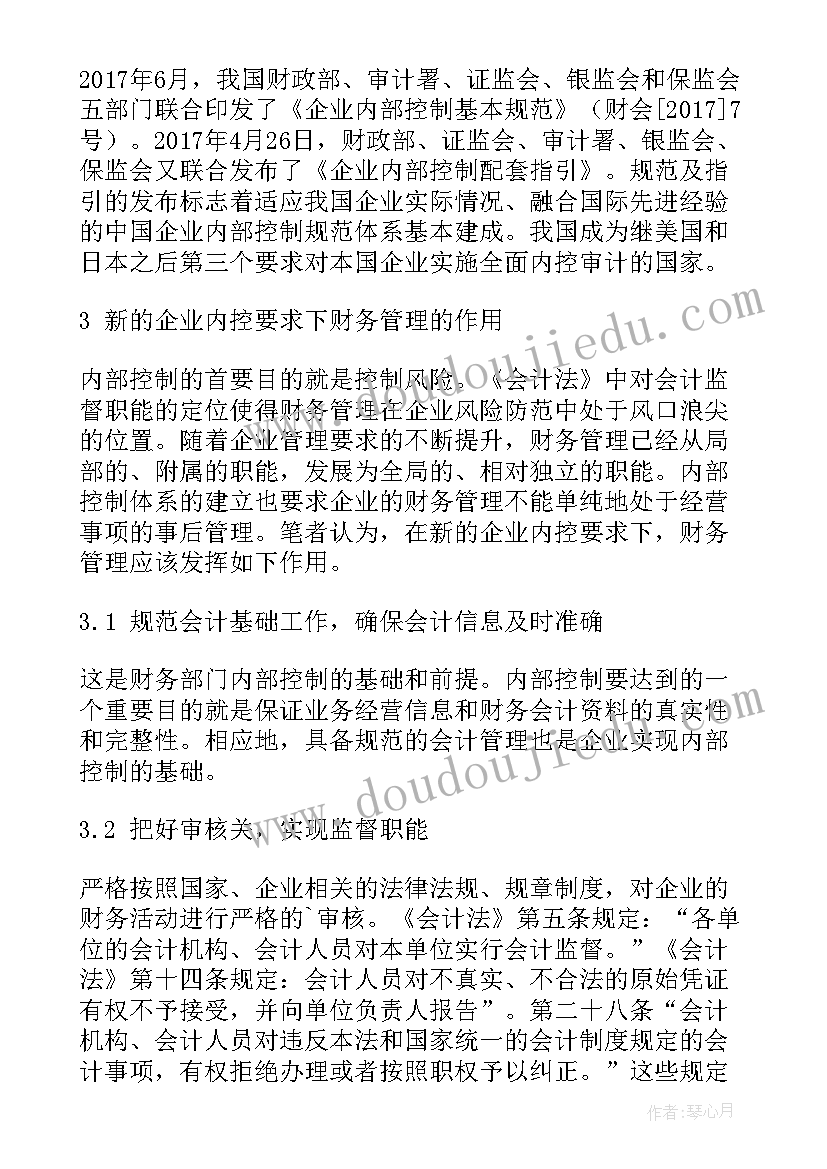 2023年财务内控机制建设报告(优质5篇)