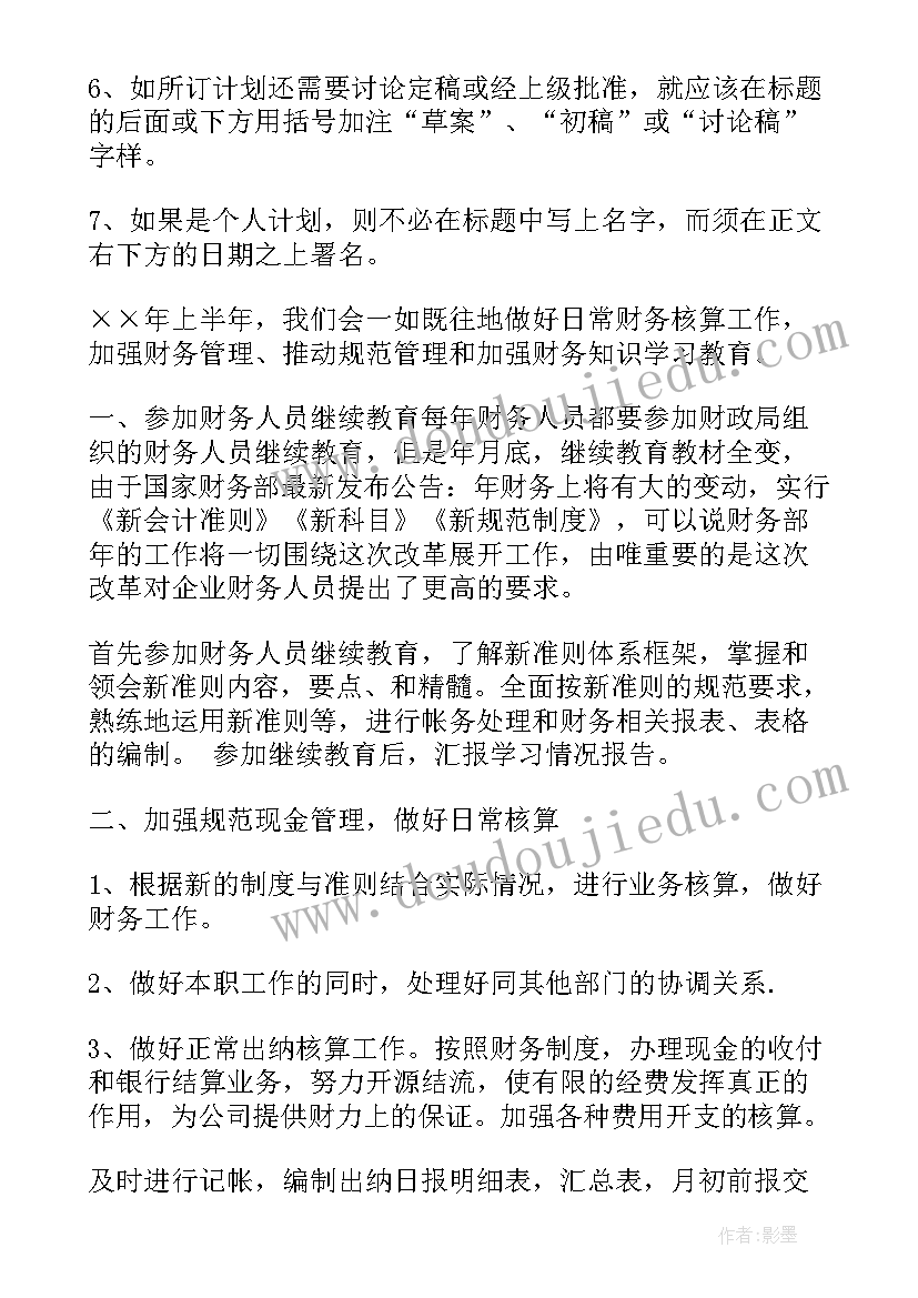 最新工作计划公文(优秀6篇)