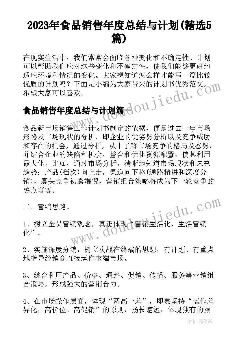 最新幼儿园秋季亲子活动方案 幼儿园亲子活动通知书(精选7篇)