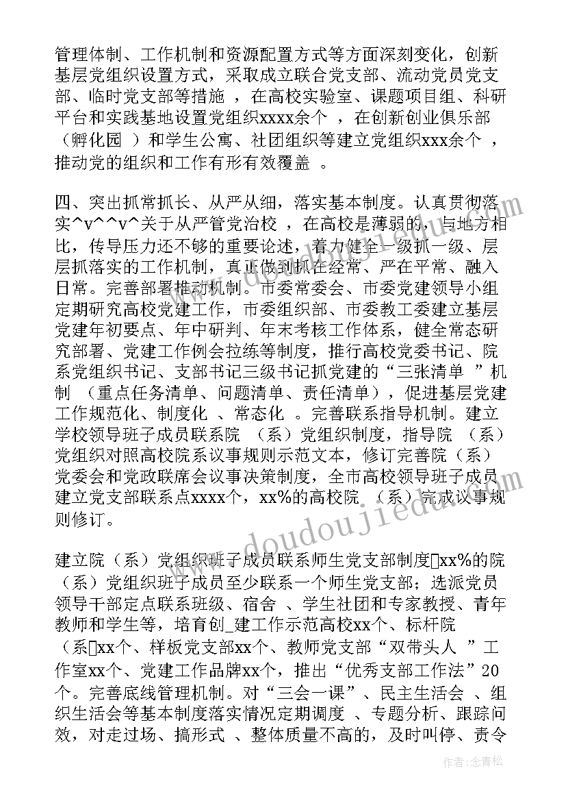 最新医院组织建设方面存在的问题 工作计划强化组织建设(优秀8篇)