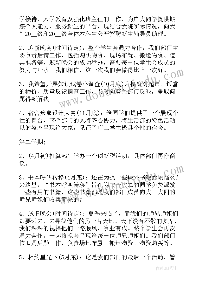 2023年寄宿制学校生活部工作总结 学校生活部工作计划(实用7篇)