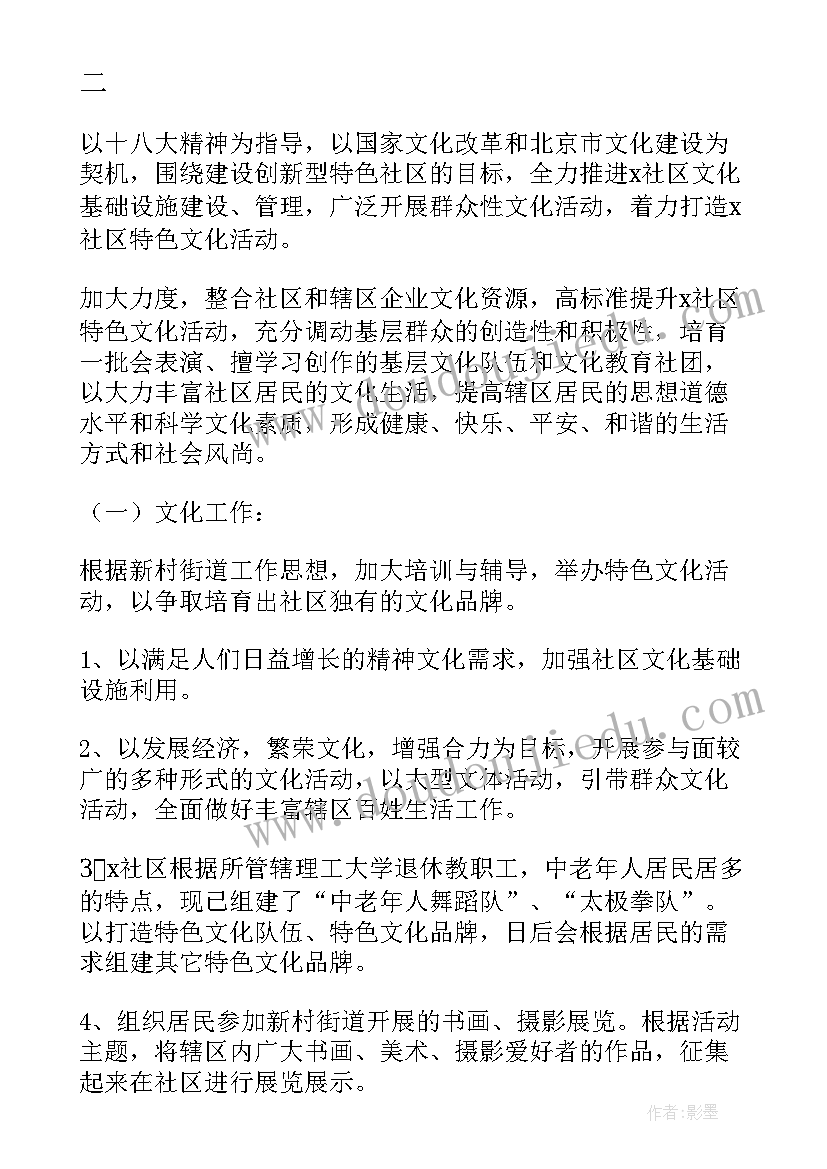 2023年社区劳务工作计划书 社区工作计划社区工作计划(实用7篇)