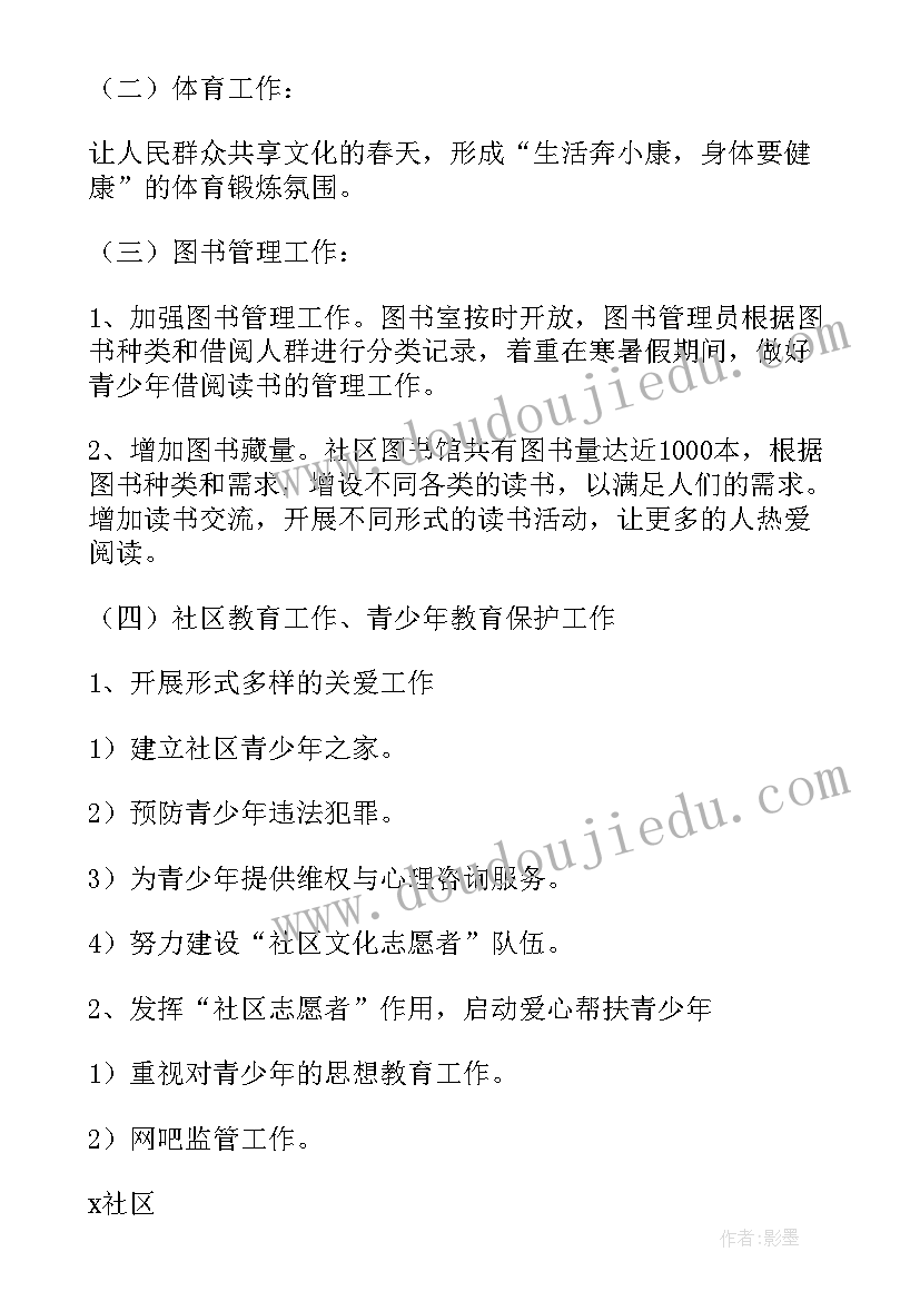 2023年社区劳务工作计划书 社区工作计划社区工作计划(实用7篇)