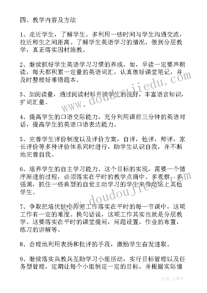 2023年中职养殖教师工作计划(优秀9篇)