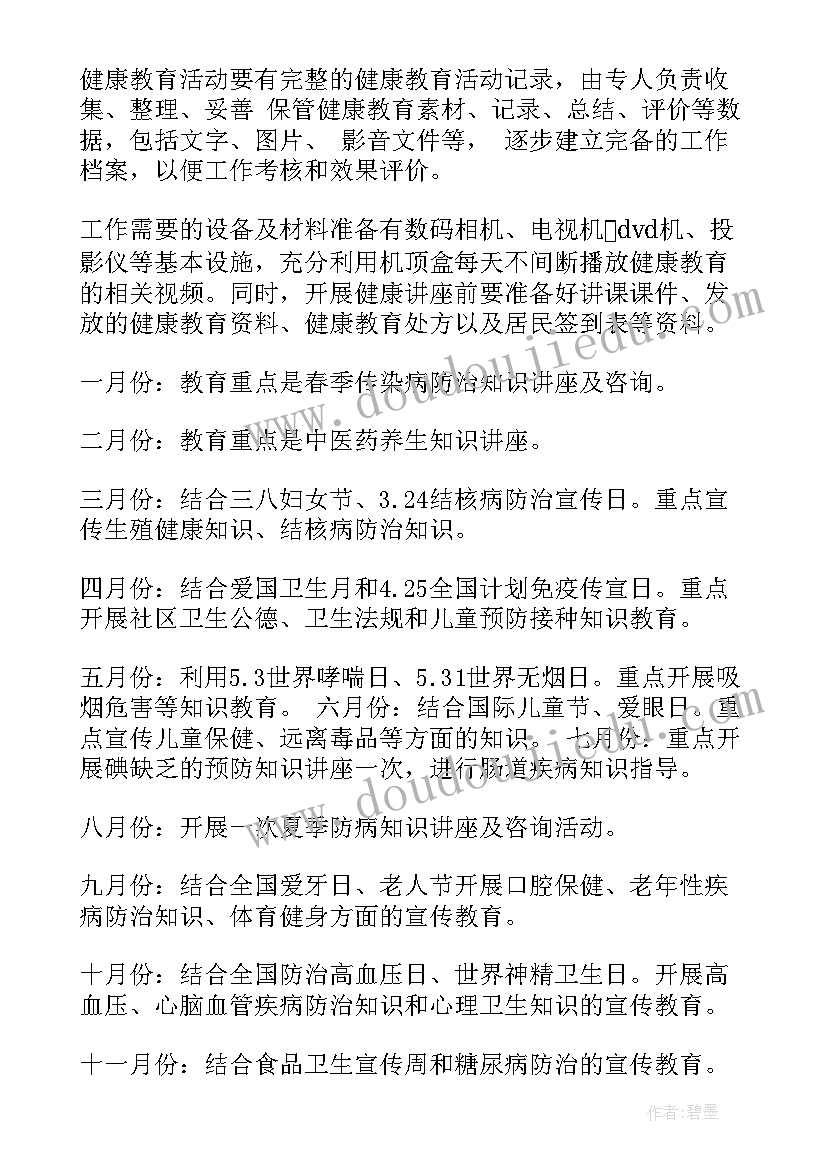 最新村民教育活动计划 教育工作计划(精选7篇)