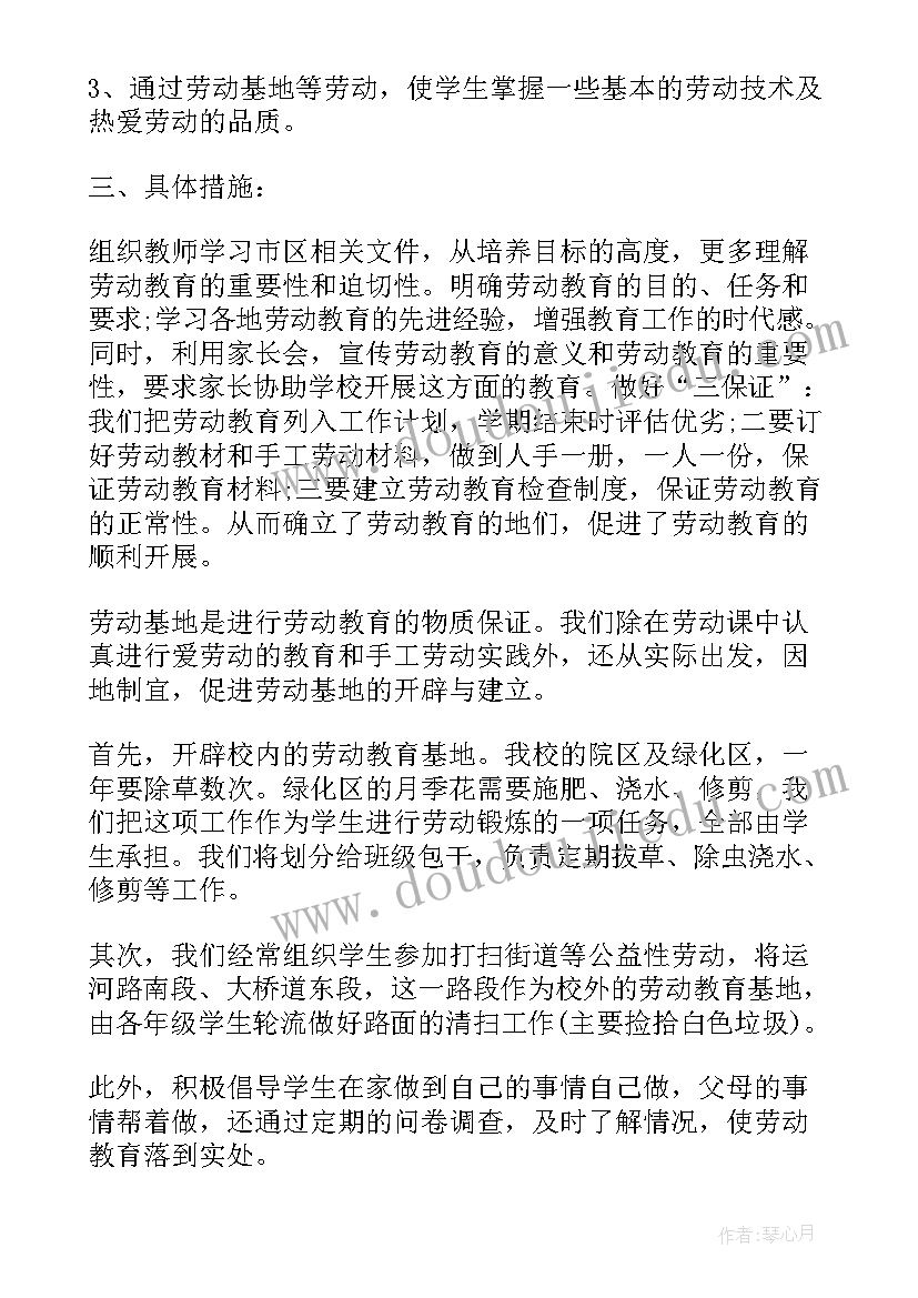 劳动教育工作计划小学(优秀9篇)