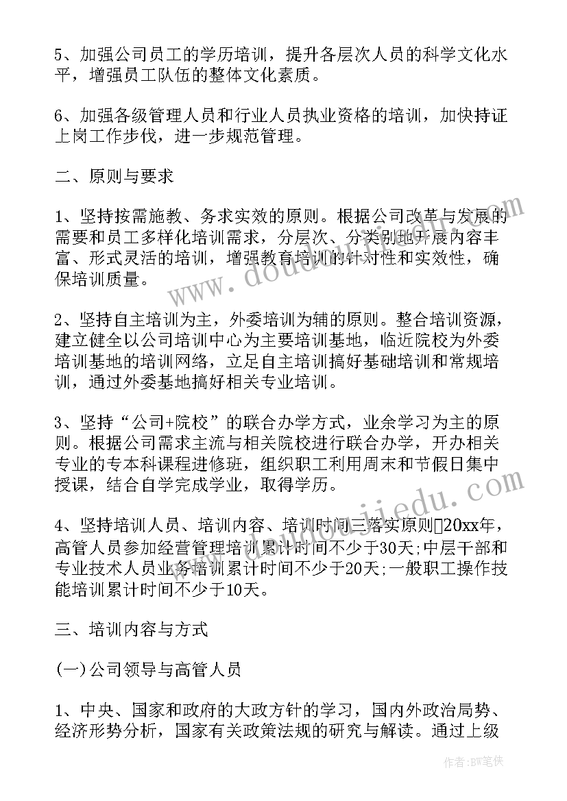 前厅部年度培训工作计划 年度培训工作计划(汇总5篇)