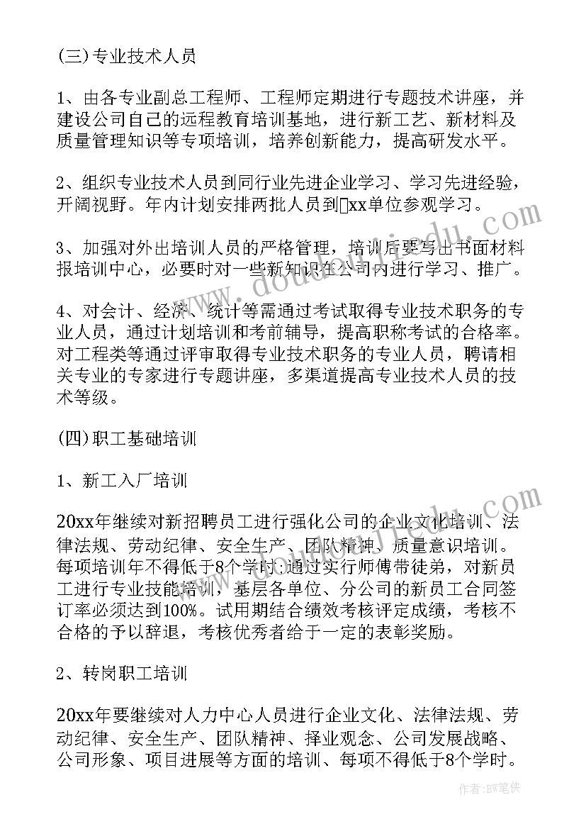 前厅部年度培训工作计划 年度培训工作计划(汇总5篇)