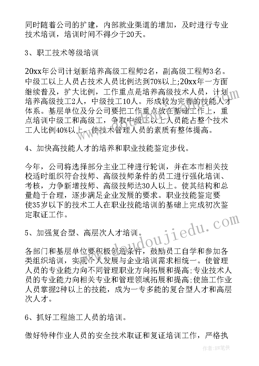 前厅部年度培训工作计划 年度培训工作计划(汇总5篇)