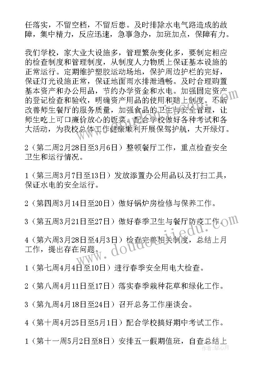 2023年教务处工作目标和工作计划(优秀5篇)