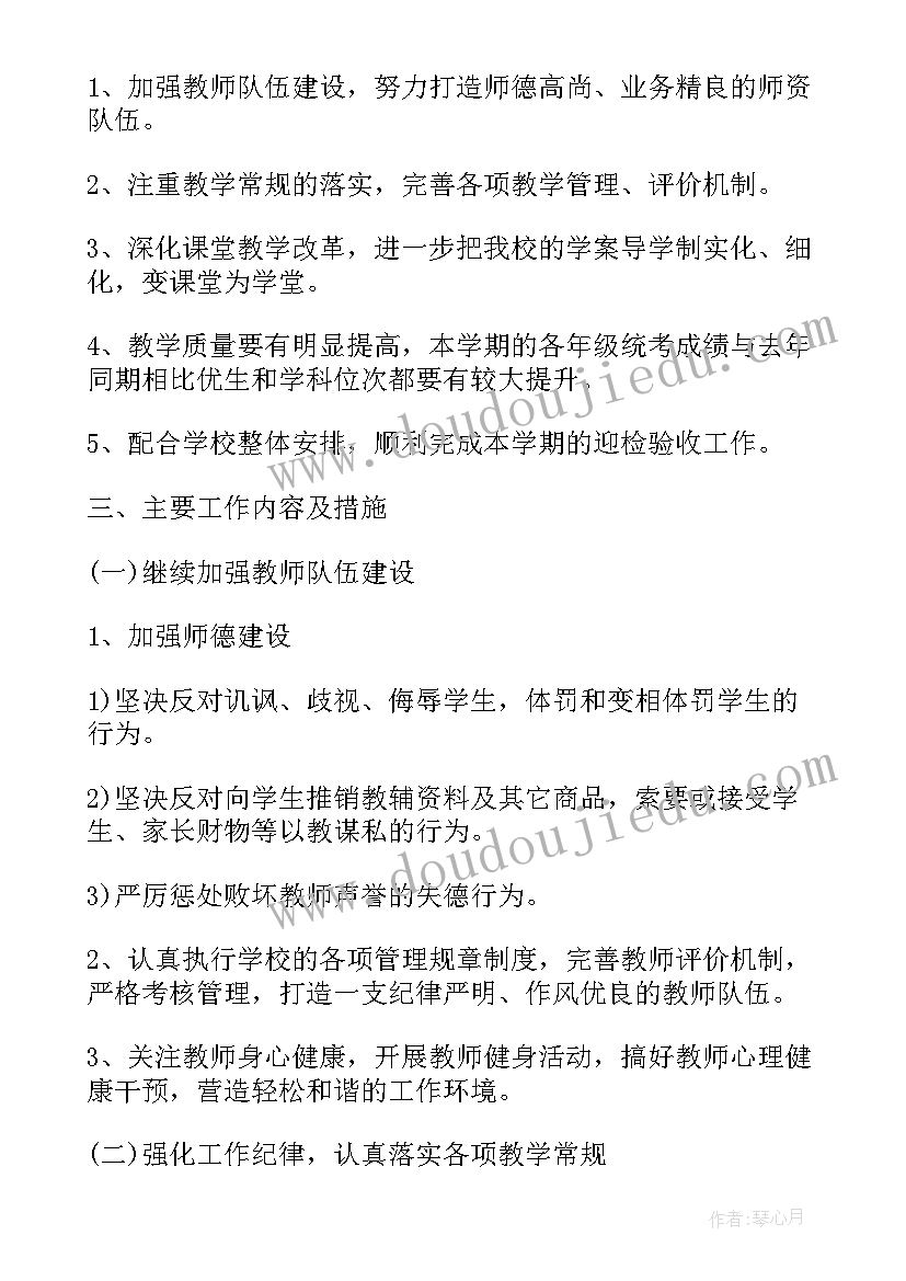 2023年教务处工作目标和工作计划(优秀5篇)