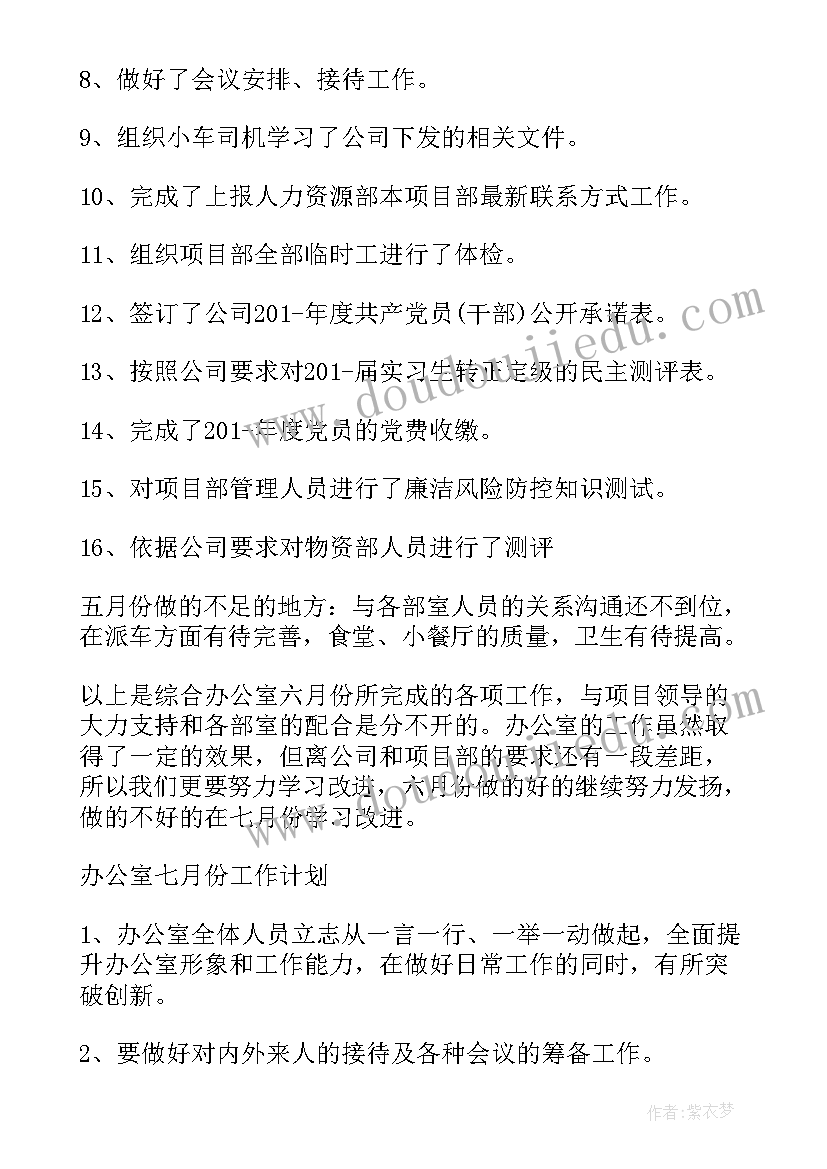 文员月工作计划表(实用9篇)