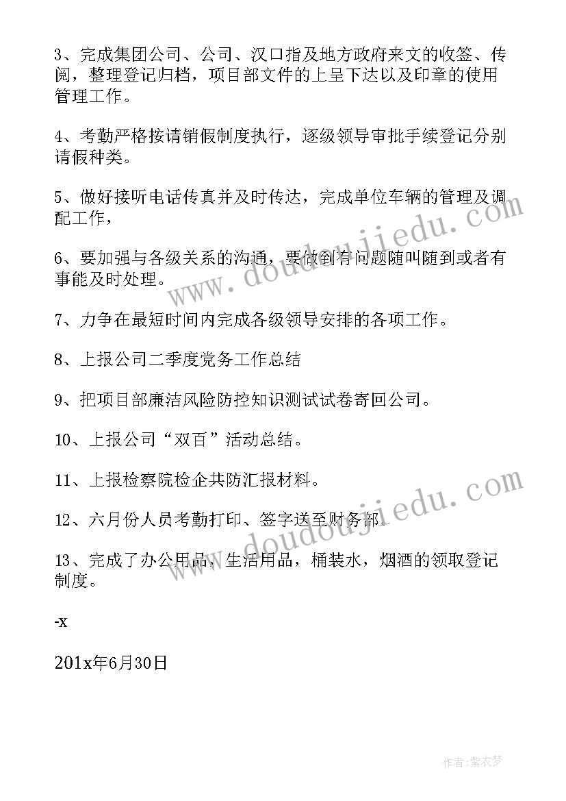 文员月工作计划表(实用9篇)