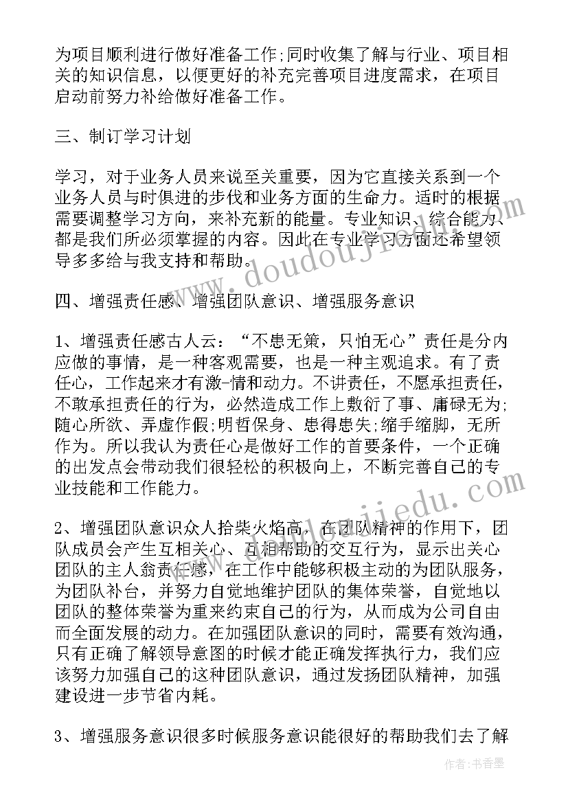 2023年奶茶员工工作计划书 员工工作计划书(优秀7篇)