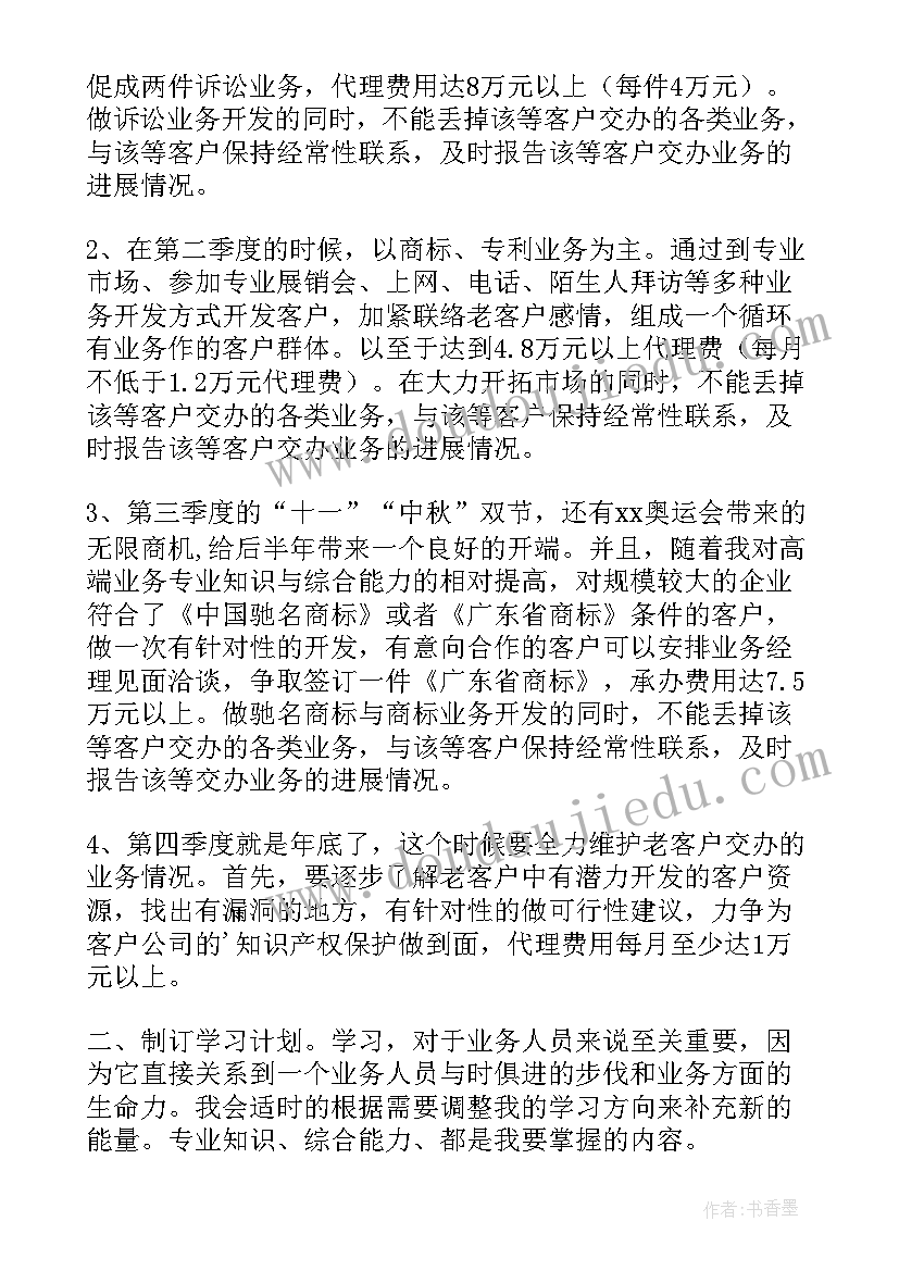 2023年奶茶员工工作计划书 员工工作计划书(优秀7篇)