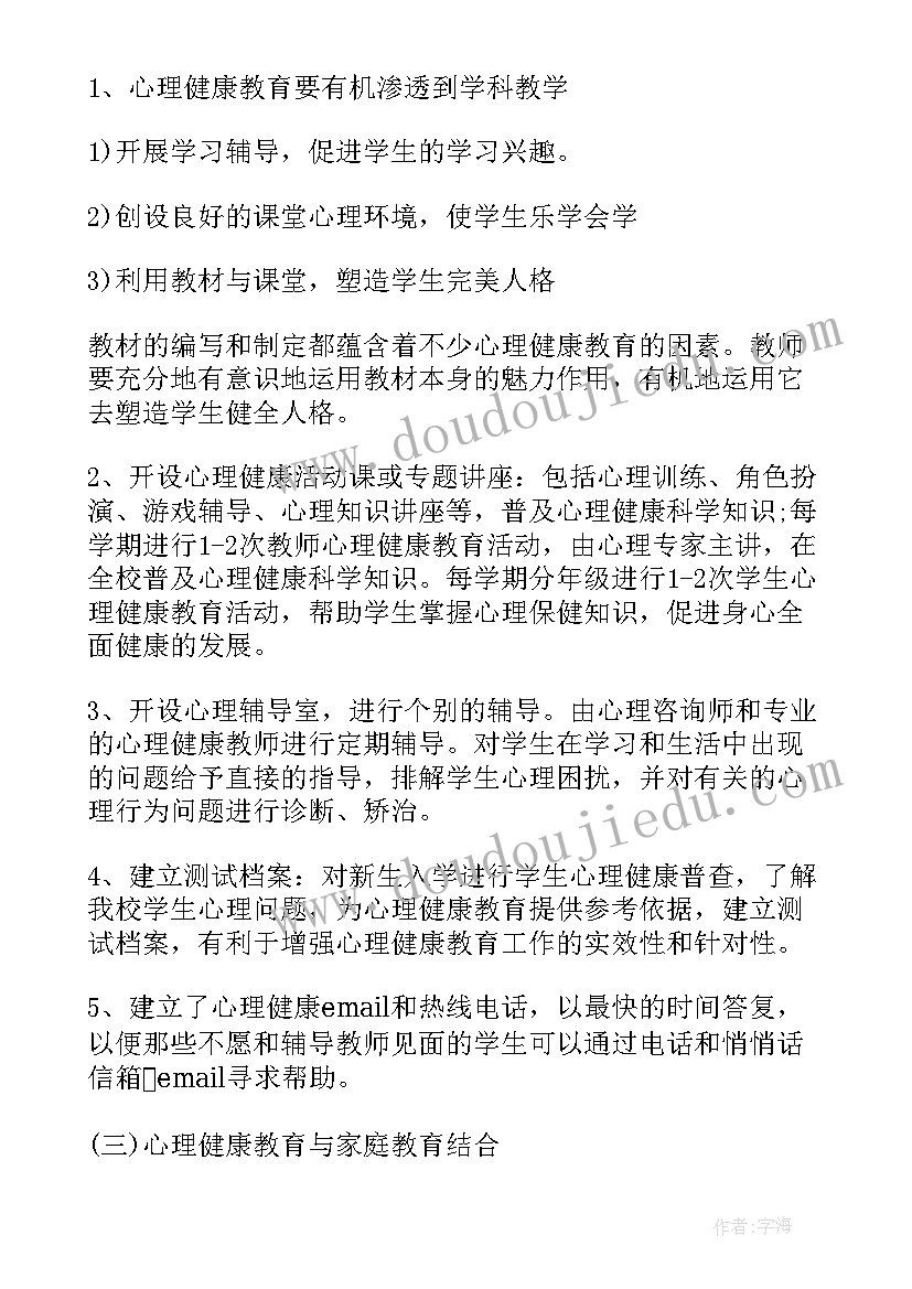 最新留守妇女心理疏导工作计划表 高考心理疏导工作计划(精选5篇)