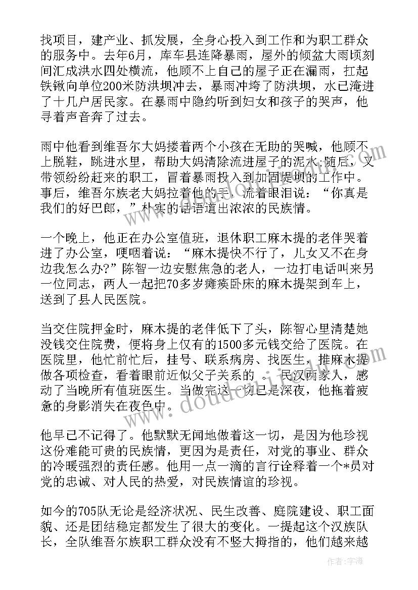 2023年促进民族团结工作计划(优秀10篇)