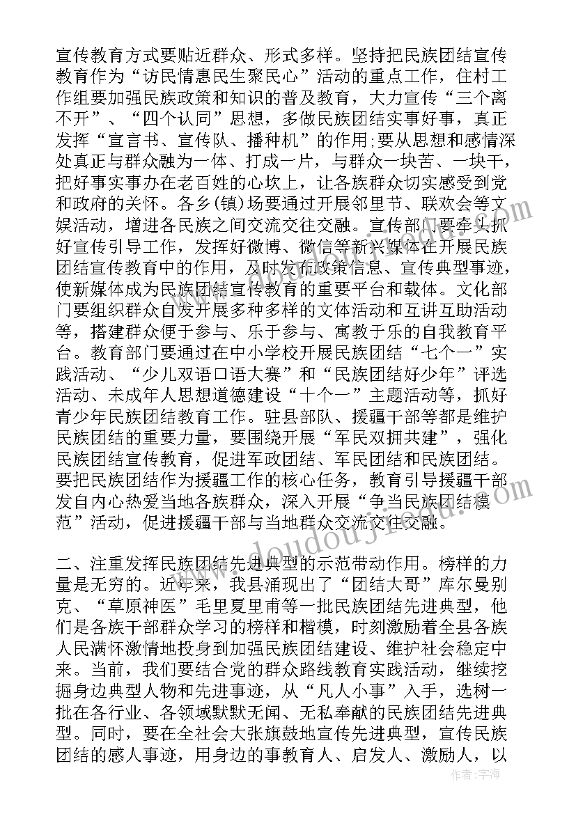 2023年促进民族团结工作计划(优秀10篇)