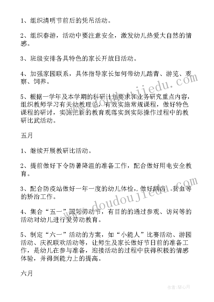 最新全月重点工作计划(汇总6篇)