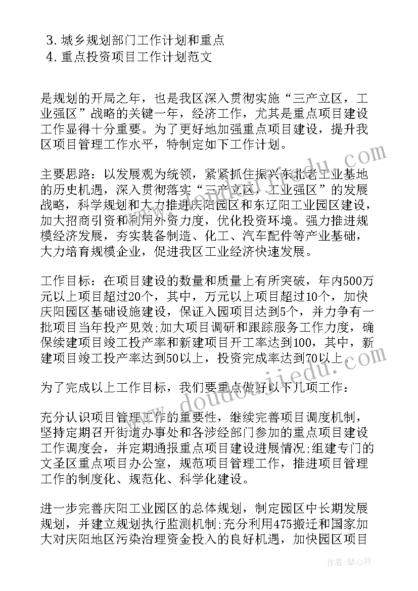 最新全月重点工作计划(汇总6篇)