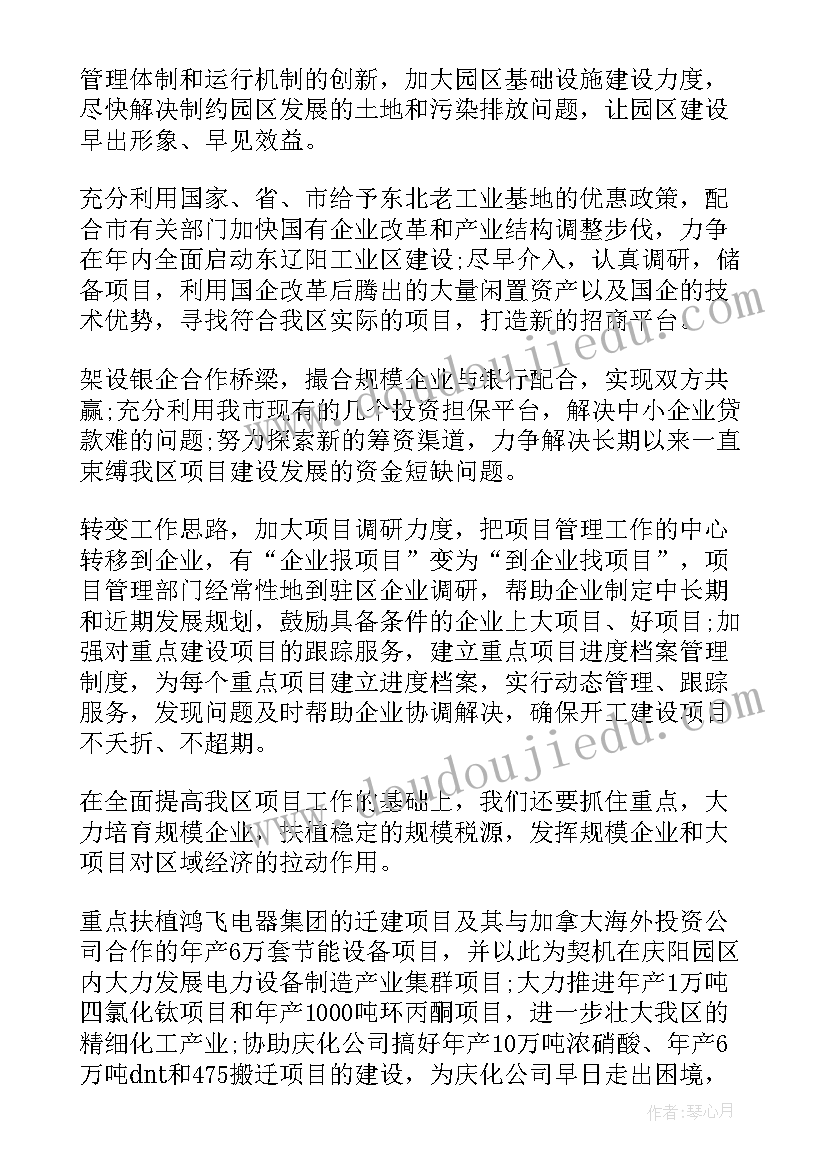 最新全月重点工作计划(汇总6篇)