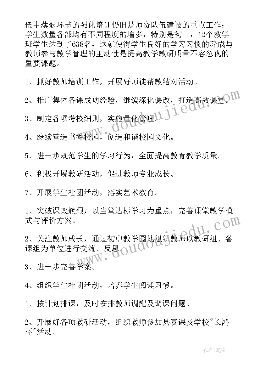 2023年技校教务处工作计划和目标 教务处工作计划(大全10篇)