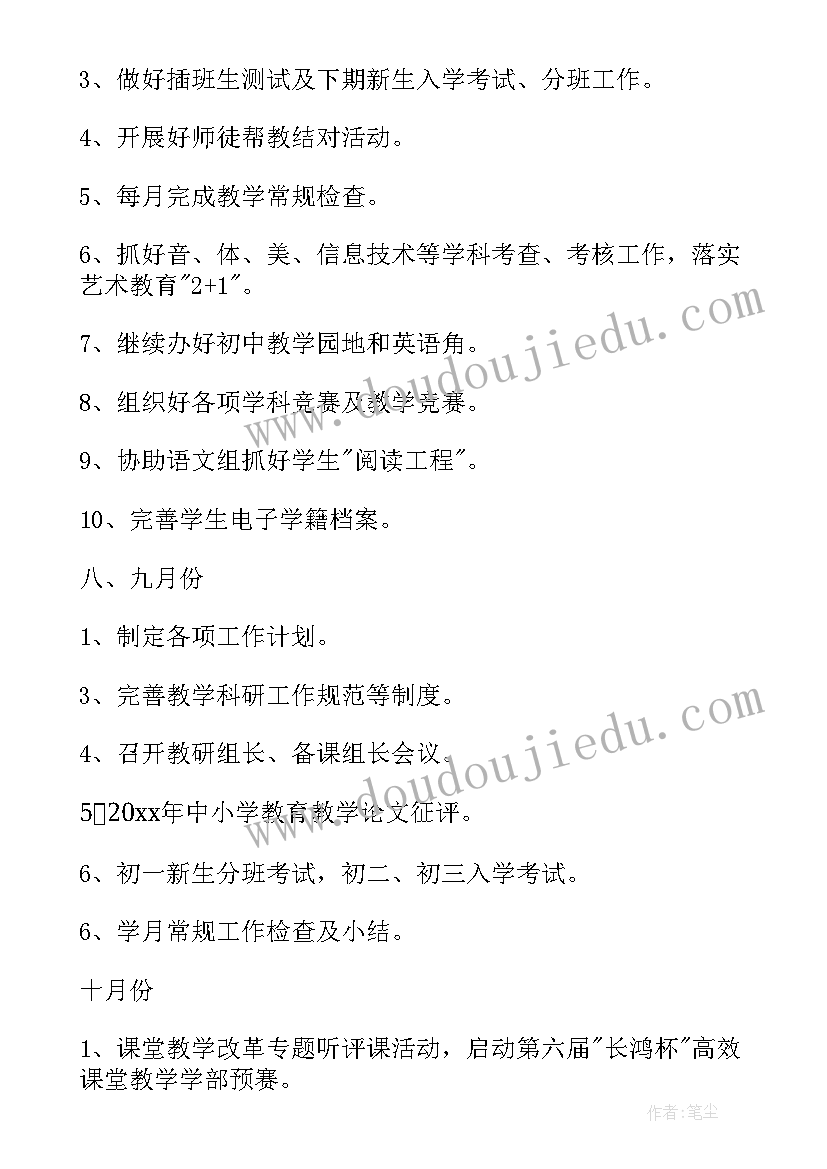 2023年技校教务处工作计划和目标 教务处工作计划(大全10篇)