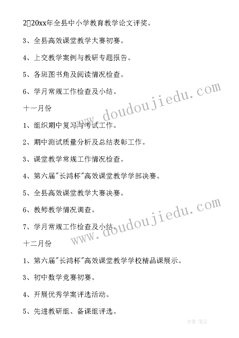 2023年技校教务处工作计划和目标 教务处工作计划(大全10篇)