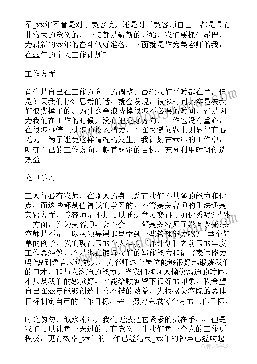 最新幼儿园区域活动安排计划 幼儿园区域活动计划(通用5篇)