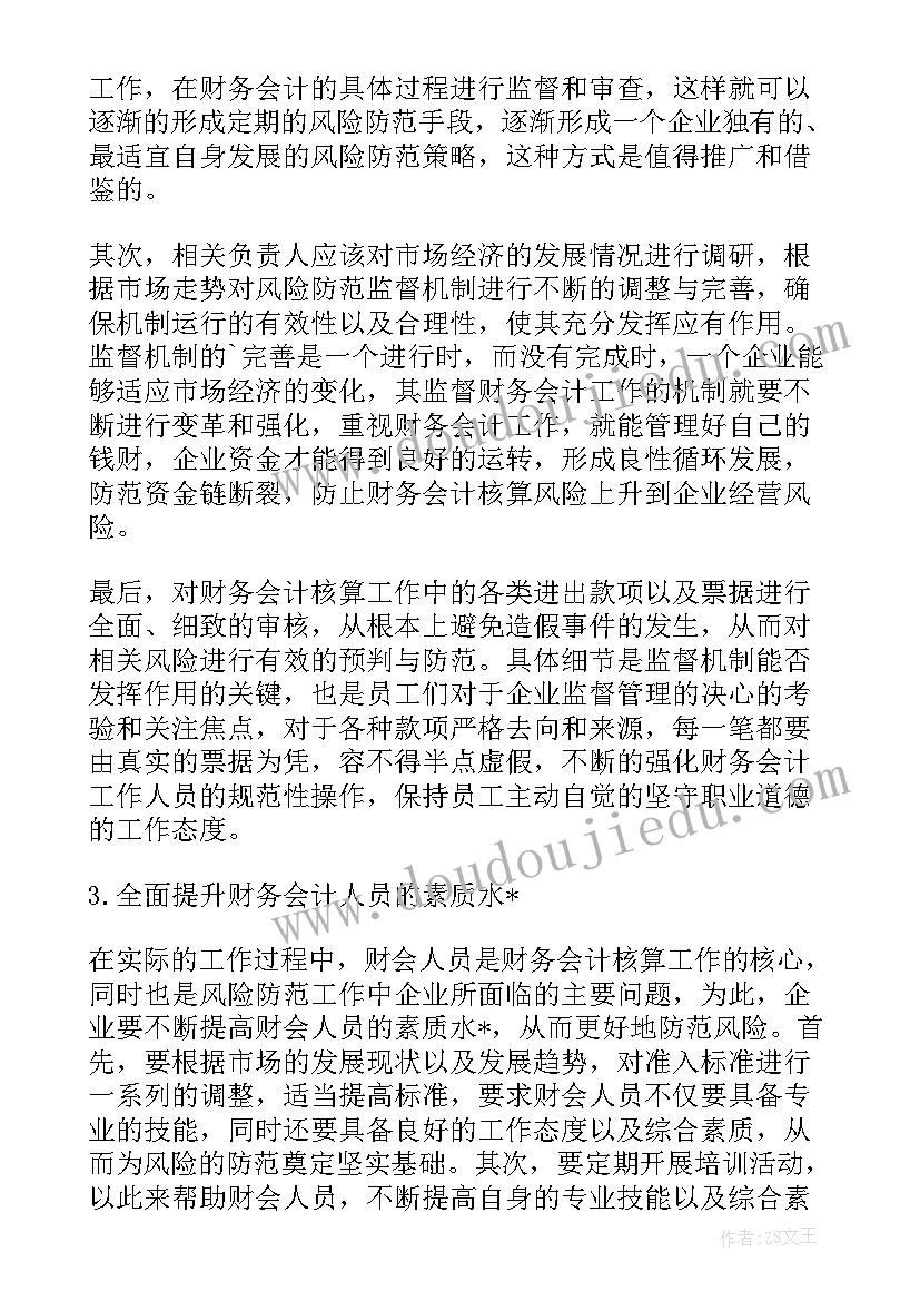 最新工资核算年度工作总结 核算工作计划(大全5篇)