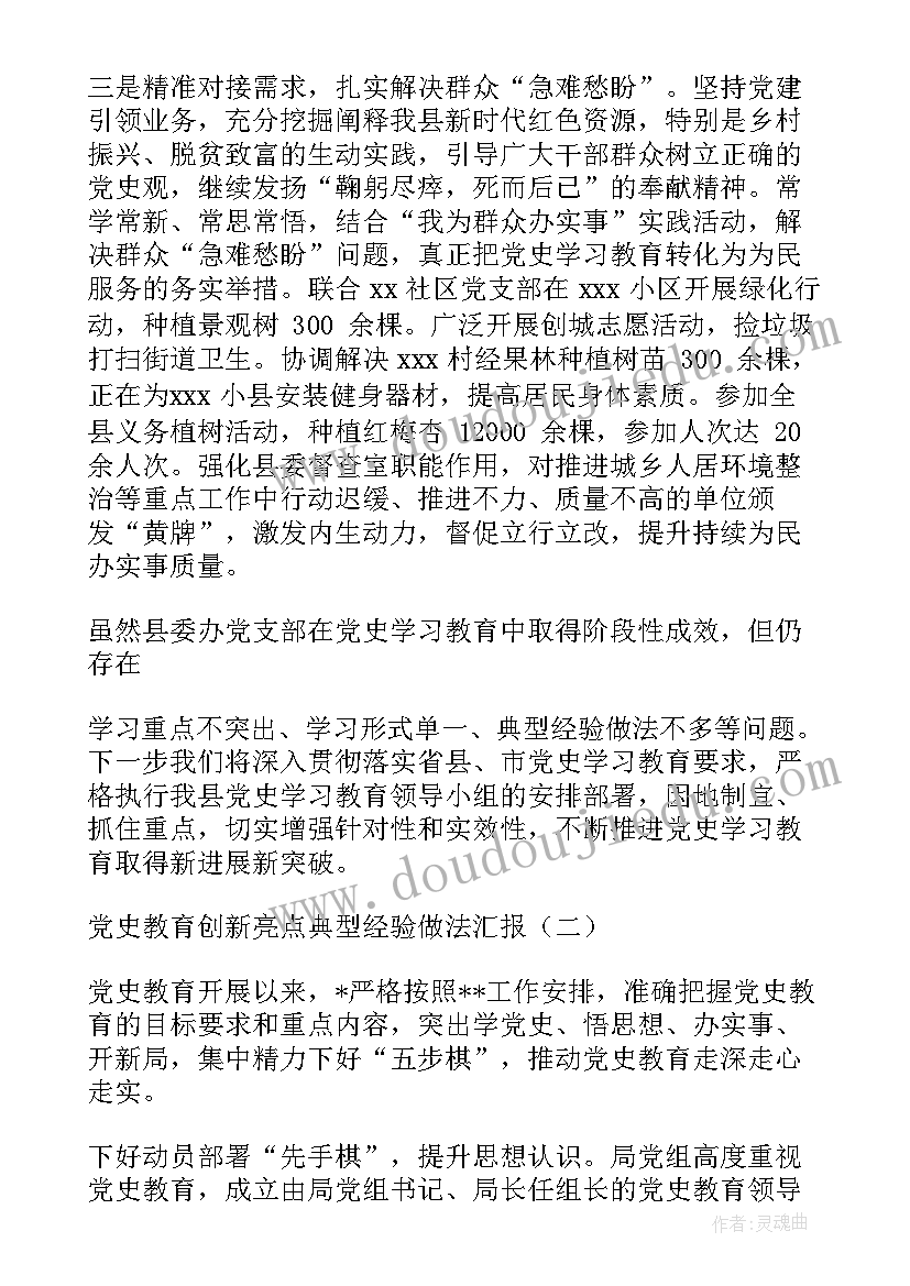 市少先队特色亮点工作计划及措施(汇总5篇)