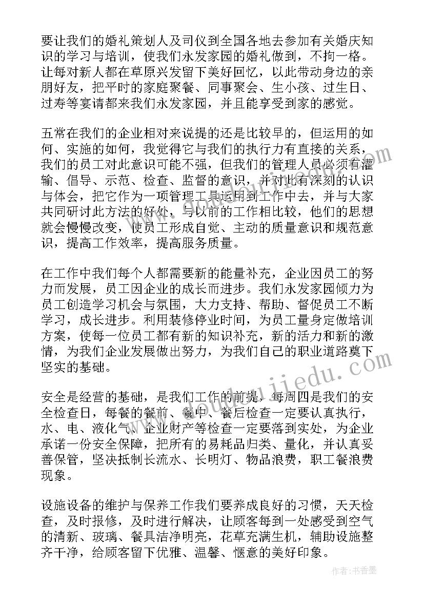 2023年酒店前厅主管的工作计划和目标 酒店前厅经理工作计划(优质5篇)