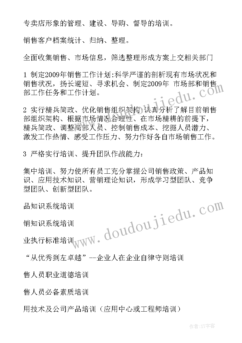 产品经理工作规划(模板8篇)