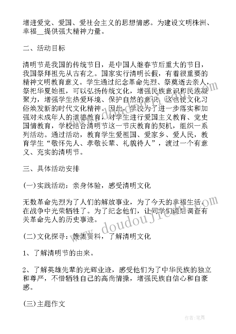 最新弘扬英烈精神工作计划(实用5篇)