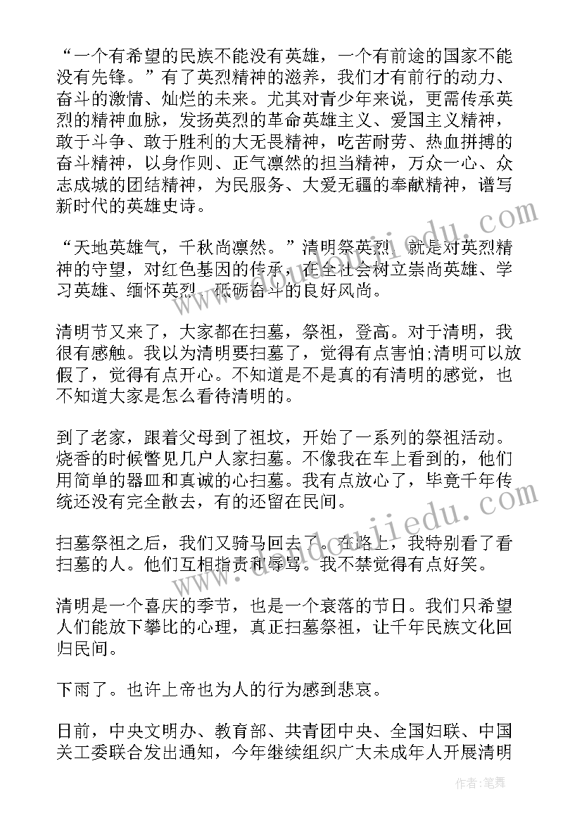 最新弘扬英烈精神工作计划(实用5篇)