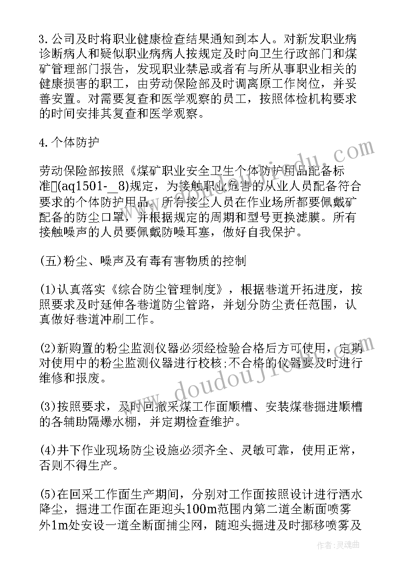 最新鼠兔害防治实施方案 防治水工作计划(通用10篇)