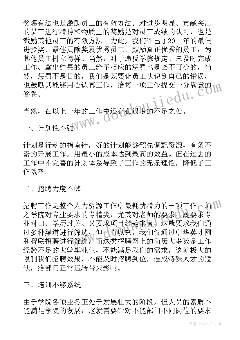 2023年pa总结和工作计划(精选10篇)