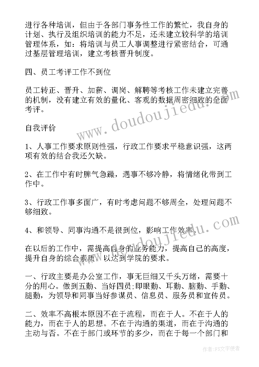 2023年pa总结和工作计划(精选10篇)