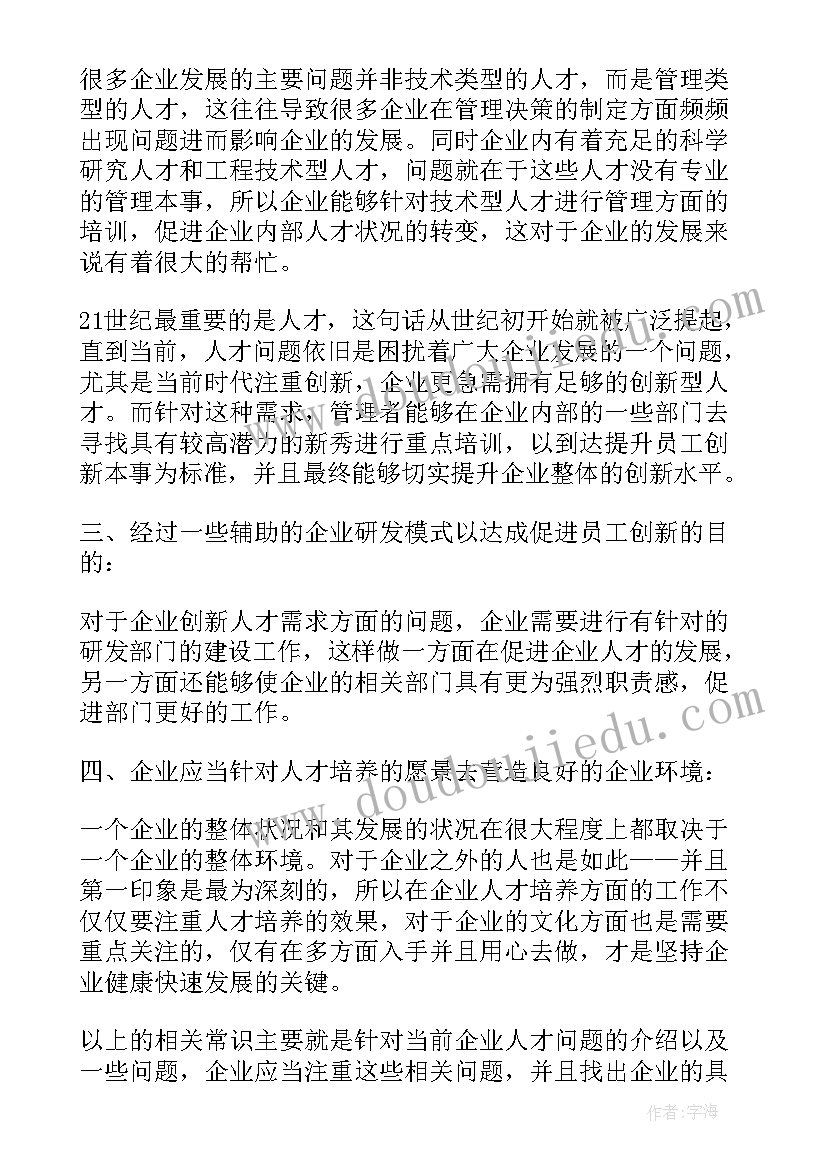 2023年人才工作打算 人才培养工作计划(优质8篇)