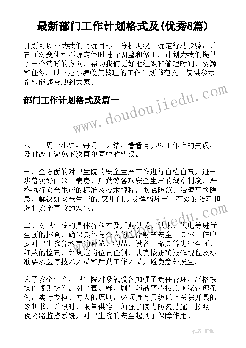 中小企业安全管理制度 预案踩踏安全应急预案(精选8篇)