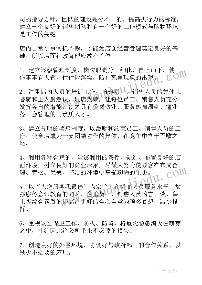 商场运营主管月度工作计划(优秀10篇)