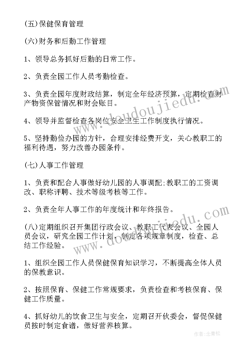 最新园长工作计划和园务计划哪个好写 副园长工作计划(优秀10篇)