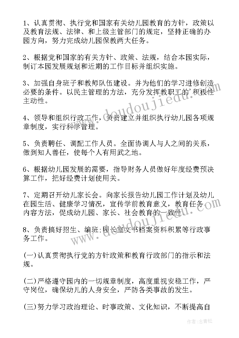 最新园长工作计划和园务计划哪个好写 副园长工作计划(优秀10篇)