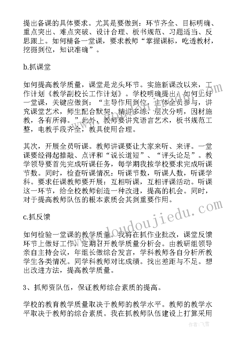 2023年校长教学工作总结(优质5篇)