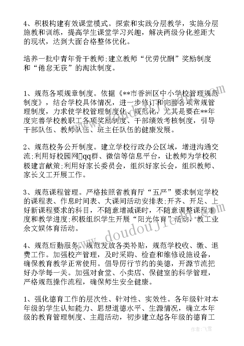 2023年校长教学工作总结(优质5篇)