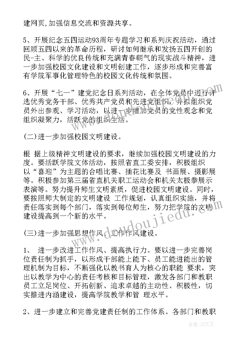 2023年学校党建年度计划(实用5篇)