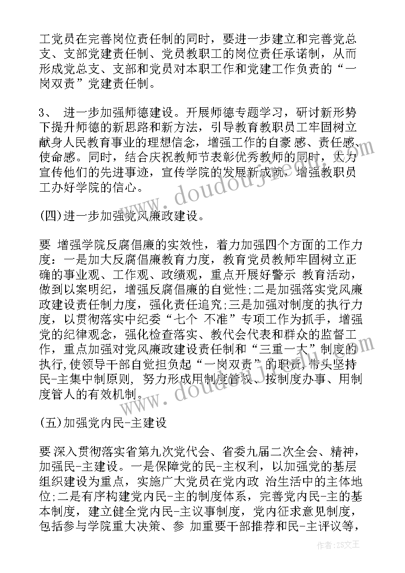 2023年学校党建年度计划(实用5篇)