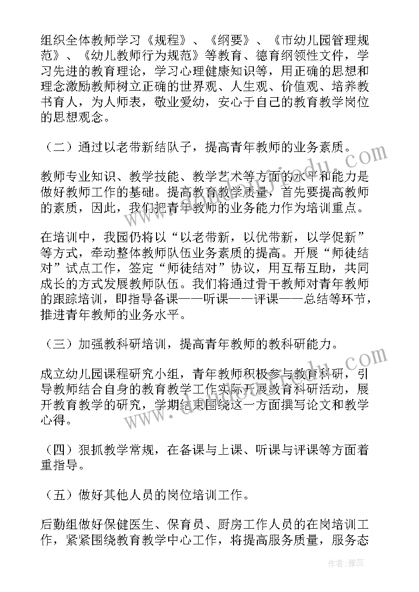 最新装修幼儿园工作计划和目标(实用8篇)