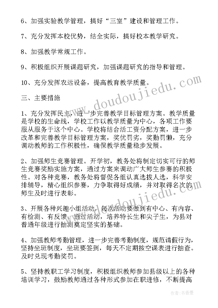 2023年小学组工作计划表格做(优质9篇)